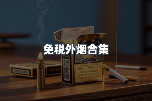 越南香烟系列